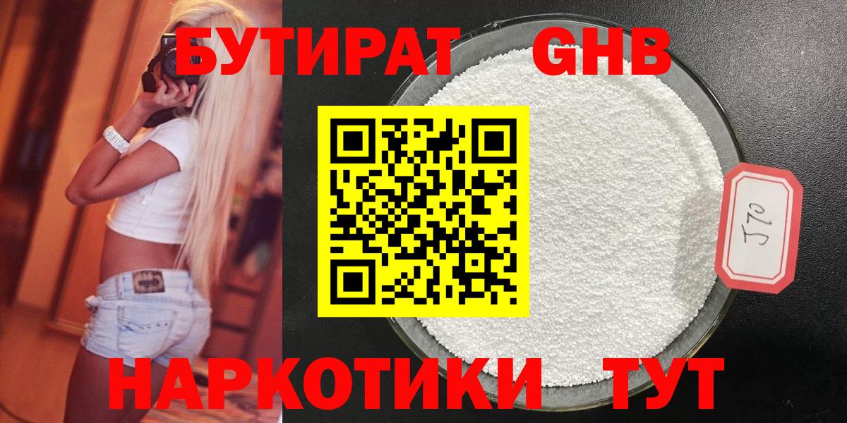 Бутират 99% Муром