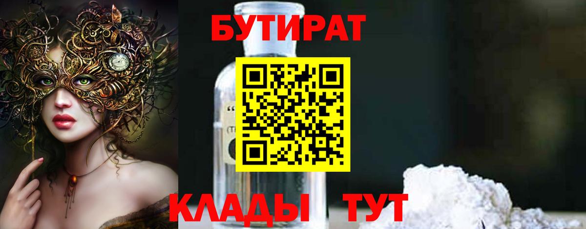 Муром  Бутират GHB  Вход с VPN 