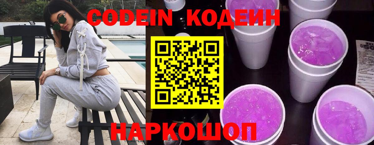 Муром  Codein напиток Lean (лин)  Вход с VPN  Кодеиновый сироп Lean напиток Lean (лин) 