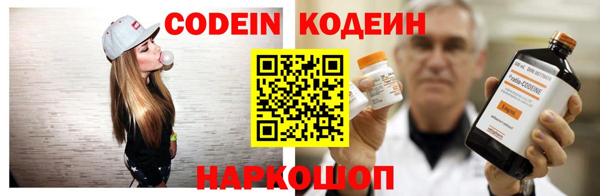 Codein напиток Lean (лин) Муром