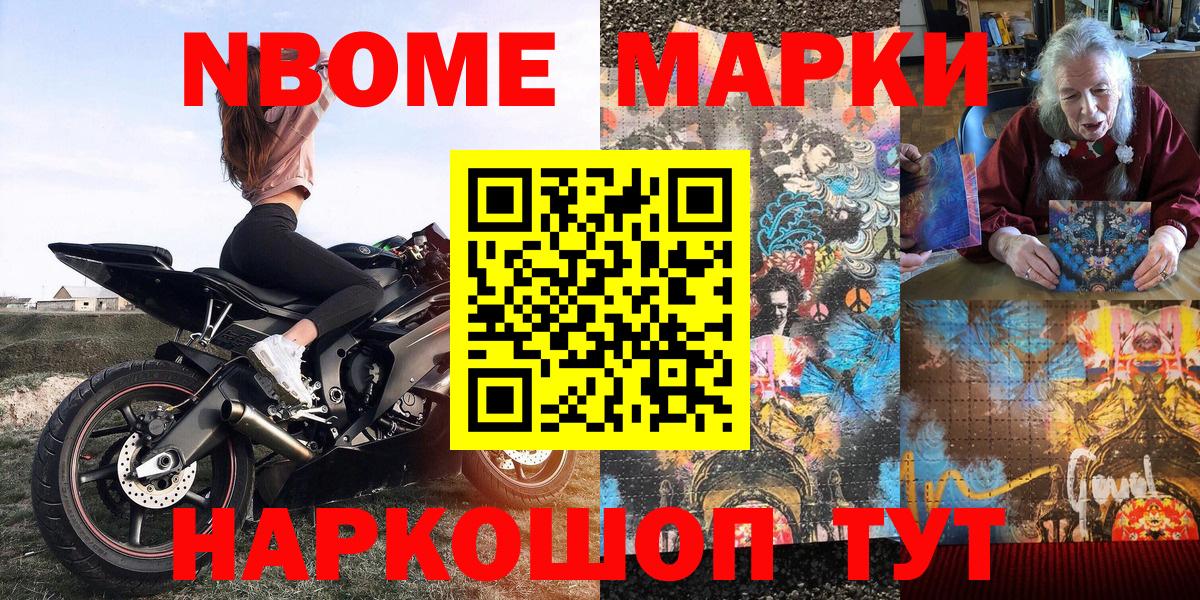 Марки 25I-NBOMe 1,8мг Муром